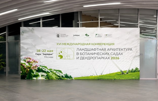 Ботанические сады и дендропарки 2026: ключевые темы отраслевой конференции